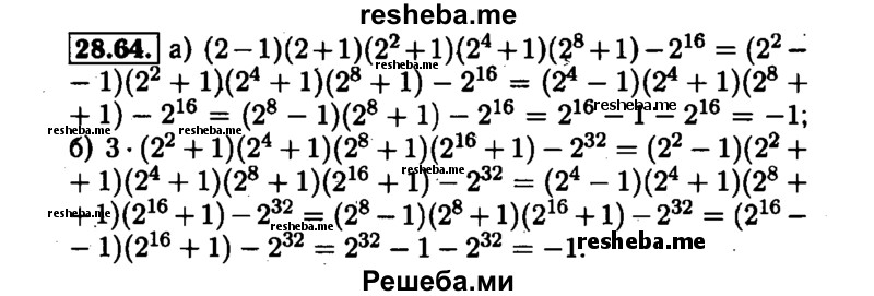     ГДЗ (Решебник №1 к задачнику 2015) по
    алгебре    7 класс
            (Учебник, Задачник)            А.Г. Мордкович
     /        §28 / 28.64
    (продолжение 2)
    