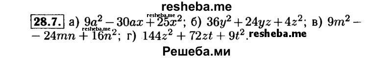     ГДЗ (Решебник №1 к задачнику 2015) по
    алгебре    7 класс
            (Учебник, Задачник)            А.Г. Мордкович
     /        §28 / 28.7
    (продолжение 2)
    