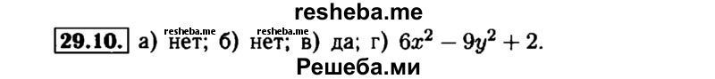     ГДЗ (Решебник №1 к задачнику 2015) по
    алгебре    7 класс
            (Учебник, Задачник)            А.Г. Мордкович
     /        §29 / 29.10
    (продолжение 2)
    