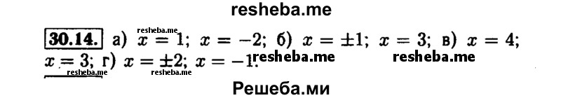     ГДЗ (Решебник №1 к задачнику 2015) по
    алгебре    7 класс
            (Учебник, Задачник)            А.Г. Мордкович
     /        §30 / 30.14
    (продолжение 2)
    