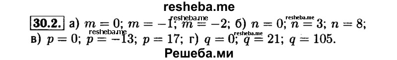     ГДЗ (Решебник №1 к задачнику 2015) по
    алгебре    7 класс
            (Учебник, Задачник)            А.Г. Мордкович
     /        §30 / 30.2
    (продолжение 2)
    