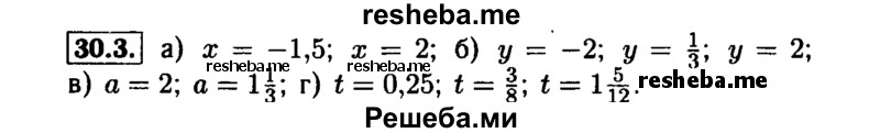     ГДЗ (Решебник №1 к задачнику 2015) по
    алгебре    7 класс
            (Учебник, Задачник)            А.Г. Мордкович
     /        §30 / 30.3
    (продолжение 2)
    