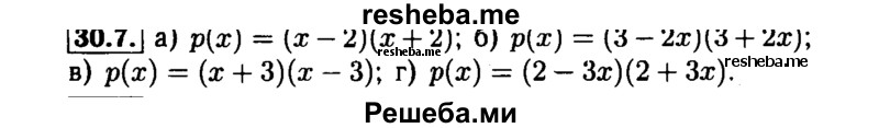     ГДЗ (Решебник №1 к задачнику 2015) по
    алгебре    7 класс
            (Учебник, Задачник)            А.Г. Мордкович
     /        §30 / 30.7
    (продолжение 2)
    