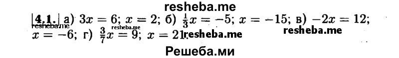     ГДЗ (Решебник №1 к задачнику 2015) по
    алгебре    7 класс
            (Учебник, Задачник)            А.Г. Мордкович
     /        §4 / 4.1
    (продолжение 2)
    