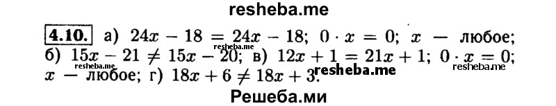     ГДЗ (Решебник №1 к задачнику 2015) по
    алгебре    7 класс
            (Учебник, Задачник)            А.Г. Мордкович
     /        §4 / 4.10
    (продолжение 2)
    