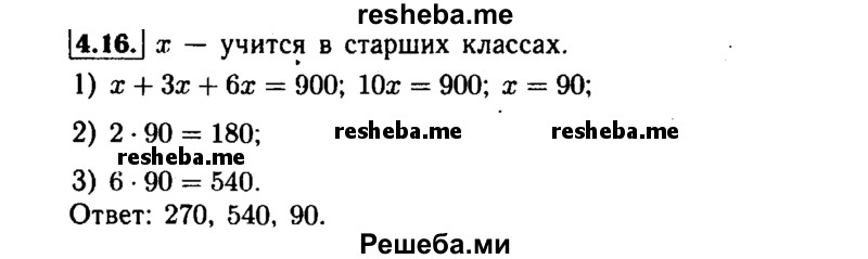     ГДЗ (Решебник №1 к задачнику 2015) по
    алгебре    7 класс
            (Учебник, Задачник)            А.Г. Мордкович
     /        §4 / 4.16
    (продолжение 2)
    