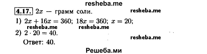     ГДЗ (Решебник №1 к задачнику 2015) по
    алгебре    7 класс
            (Учебник, Задачник)            А.Г. Мордкович
     /        §4 / 4.17
    (продолжение 2)
    