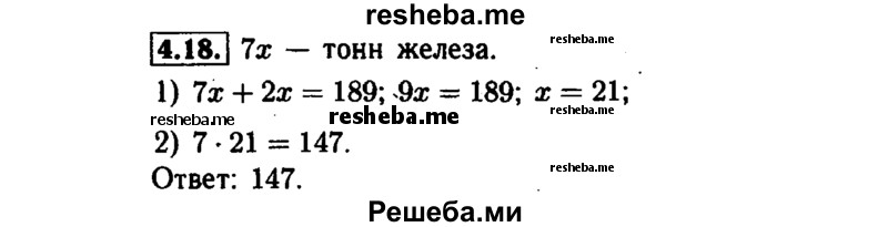     ГДЗ (Решебник №1 к задачнику 2015) по
    алгебре    7 класс
            (Учебник, Задачник)            А.Г. Мордкович
     /        §4 / 4.18
    (продолжение 2)
    