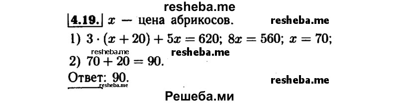     ГДЗ (Решебник №1 к задачнику 2015) по
    алгебре    7 класс
            (Учебник, Задачник)            А.Г. Мордкович
     /        §4 / 4.19
    (продолжение 2)
    