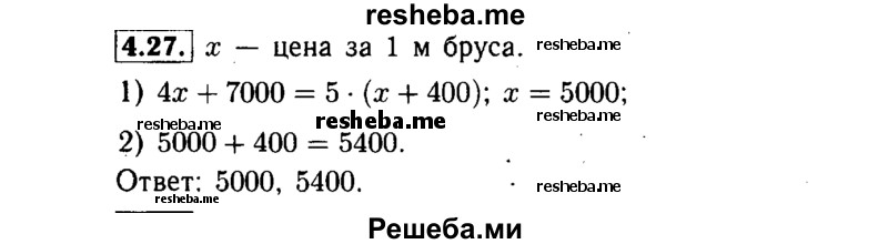     ГДЗ (Решебник №1 к задачнику 2015) по
    алгебре    7 класс
            (Учебник, Задачник)            А.Г. Мордкович
     /        §4 / 4.27
    (продолжение 2)
    