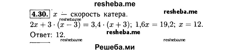     ГДЗ (Решебник №1 к задачнику 2015) по
    алгебре    7 класс
            (Учебник, Задачник)            А.Г. Мордкович
     /        §4 / 4.30
    (продолжение 2)
    