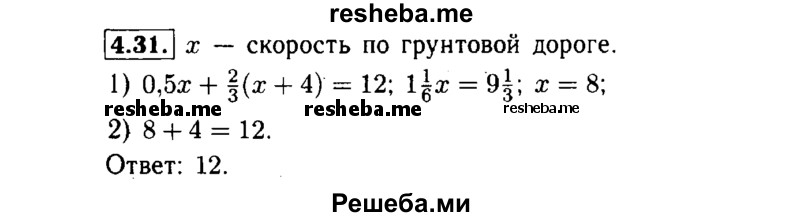     ГДЗ (Решебник №1 к задачнику 2015) по
    алгебре    7 класс
            (Учебник, Задачник)            А.Г. Мордкович
     /        §4 / 4.31
    (продолжение 2)
    