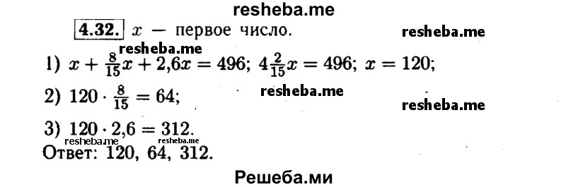     ГДЗ (Решебник №1 к задачнику 2015) по
    алгебре    7 класс
            (Учебник, Задачник)            А.Г. Мордкович
     /        §4 / 4.32
    (продолжение 2)
    
