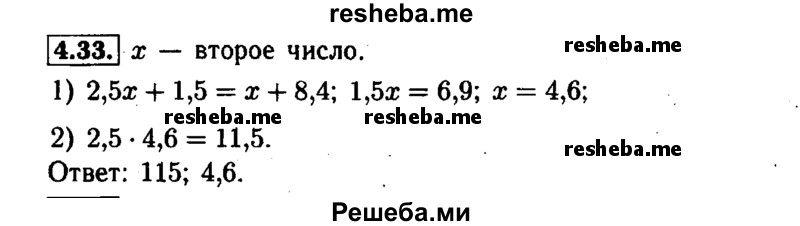     ГДЗ (Решебник №1 к задачнику 2015) по
    алгебре    7 класс
            (Учебник, Задачник)            А.Г. Мордкович
     /        §4 / 4.33
    (продолжение 2)
    