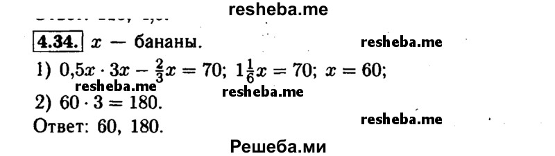     ГДЗ (Решебник №1 к задачнику 2015) по
    алгебре    7 класс
            (Учебник, Задачник)            А.Г. Мордкович
     /        §4 / 4.34
    (продолжение 2)
    