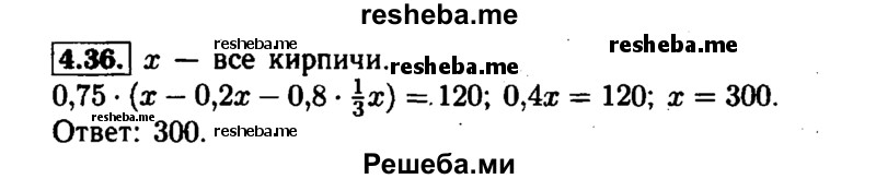     ГДЗ (Решебник №1 к задачнику 2015) по
    алгебре    7 класс
            (Учебник, Задачник)            А.Г. Мордкович
     /        §4 / 4.36
    (продолжение 2)
    