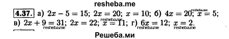     ГДЗ (Решебник №1 к задачнику 2015) по
    алгебре    7 класс
            (Учебник, Задачник)            А.Г. Мордкович
     /        §4 / 4.37
    (продолжение 2)
    