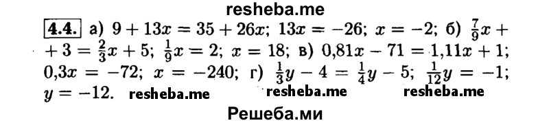     ГДЗ (Решебник №1 к задачнику 2015) по
    алгебре    7 класс
            (Учебник, Задачник)            А.Г. Мордкович
     /        §4 / 4.4
    (продолжение 2)
    