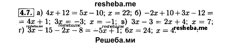     ГДЗ (Решебник №1 к задачнику 2015) по
    алгебре    7 класс
            (Учебник, Задачник)            А.Г. Мордкович
     /        §4 / 4.7
    (продолжение 2)
    