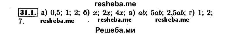     ГДЗ (Решебник №1 к задачнику 2015) по
    алгебре    7 класс
            (Учебник, Задачник)            А.Г. Мордкович
     /        §31 / 31.1
    (продолжение 2)
    