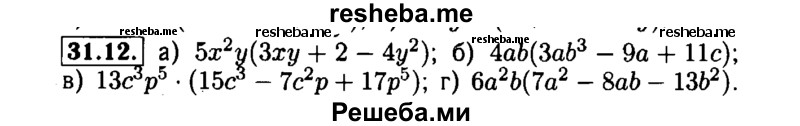    ГДЗ (Решебник №1 к задачнику 2015) по
    алгебре    7 класс
            (Учебник, Задачник)            А.Г. Мордкович
     /        §31 / 31.12
    (продолжение 2)
    