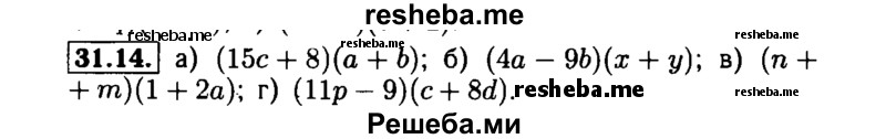     ГДЗ (Решебник №1 к задачнику 2015) по
    алгебре    7 класс
            (Учебник, Задачник)            А.Г. Мордкович
     /        §31 / 31.14
    (продолжение 2)
    