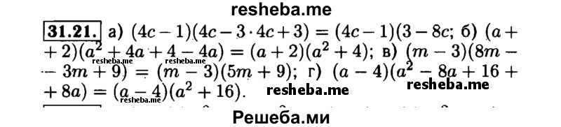     ГДЗ (Решебник №1 к задачнику 2015) по
    алгебре    7 класс
            (Учебник, Задачник)            А.Г. Мордкович
     /        §31 / 31.21
    (продолжение 2)
    