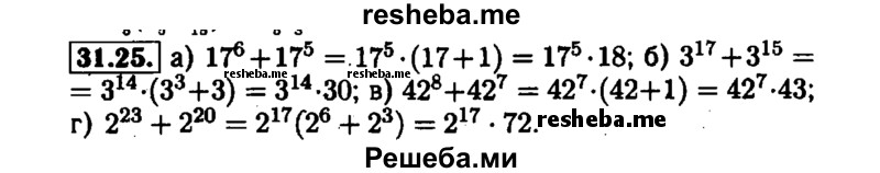     ГДЗ (Решебник №1 к задачнику 2015) по
    алгебре    7 класс
            (Учебник, Задачник)            А.Г. Мордкович
     /        §31 / 31.25
    (продолжение 2)
    