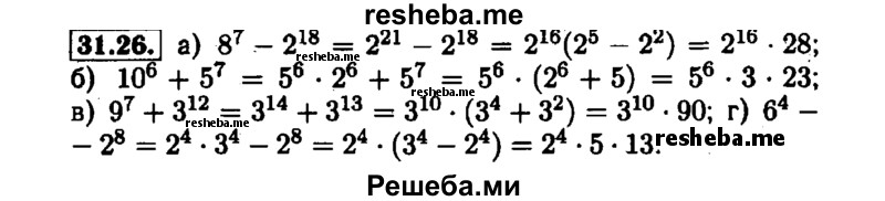     ГДЗ (Решебник №1 к задачнику 2015) по
    алгебре    7 класс
            (Учебник, Задачник)            А.Г. Мордкович
     /        §31 / 31.26
    (продолжение 2)
    