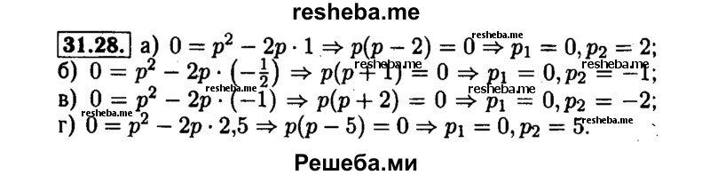     ГДЗ (Решебник №1 к задачнику 2015) по
    алгебре    7 класс
            (Учебник, Задачник)            А.Г. Мордкович
     /        §31 / 31.28
    (продолжение 2)
    