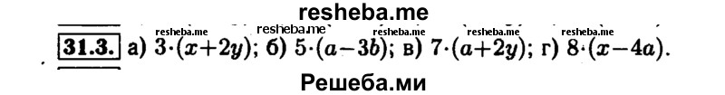    ГДЗ (Решебник №1 к задачнику 2015) по
    алгебре    7 класс
            (Учебник, Задачник)            А.Г. Мордкович
     /        §31 / 31.3
    (продолжение 2)
    