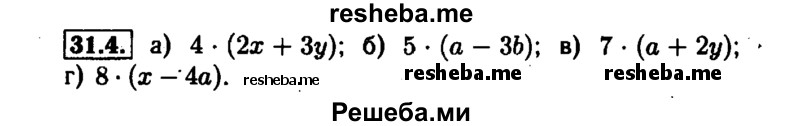     ГДЗ (Решебник №1 к задачнику 2015) по
    алгебре    7 класс
            (Учебник, Задачник)            А.Г. Мордкович
     /        §31 / 31.4
    (продолжение 2)
    