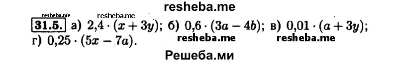     ГДЗ (Решебник №1 к задачнику 2015) по
    алгебре    7 класс
            (Учебник, Задачник)            А.Г. Мордкович
     /        §31 / 31.5
    (продолжение 2)
    