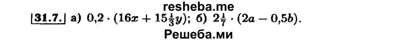     ГДЗ (Решебник №1 к задачнику 2015) по
    алгебре    7 класс
            (Учебник, Задачник)            А.Г. Мордкович
     /        §31 / 31.7
    (продолжение 2)
    