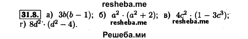     ГДЗ (Решебник №1 к задачнику 2015) по
    алгебре    7 класс
            (Учебник, Задачник)            А.Г. Мордкович
     /        §31 / 31.8
    (продолжение 2)
    