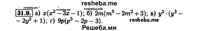     ГДЗ (Решебник №1 к задачнику 2015) по
    алгебре    7 класс
            (Учебник, Задачник)            А.Г. Мордкович
     /        §31 / 31.9
    (продолжение 2)
    