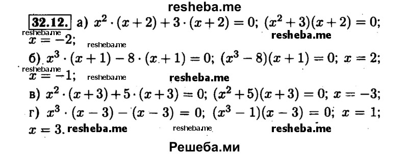     ГДЗ (Решебник №1 к задачнику 2015) по
    алгебре    7 класс
            (Учебник, Задачник)            А.Г. Мордкович
     /        §32 / 32.12
    (продолжение 2)
    