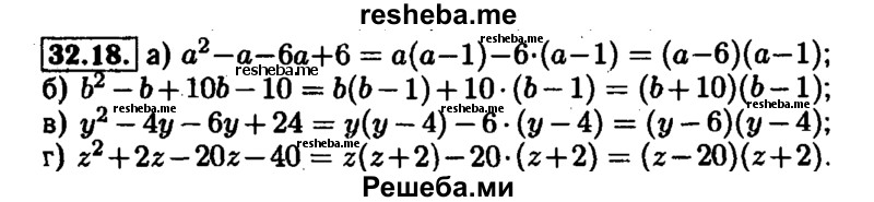     ГДЗ (Решебник №1 к задачнику 2015) по
    алгебре    7 класс
            (Учебник, Задачник)            А.Г. Мордкович
     /        §32 / 32.18
    (продолжение 2)
    