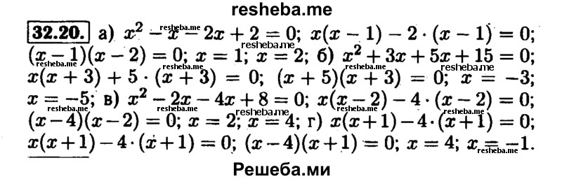     ГДЗ (Решебник №1 к задачнику 2015) по
    алгебре    7 класс
            (Учебник, Задачник)            А.Г. Мордкович
     /        §32 / 32.20
    (продолжение 2)
    