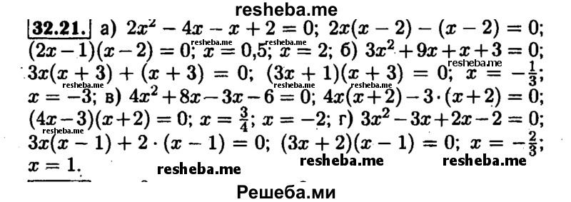     ГДЗ (Решебник №1 к задачнику 2015) по
    алгебре    7 класс
            (Учебник, Задачник)            А.Г. Мордкович
     /        §32 / 32.21
    (продолжение 2)
    