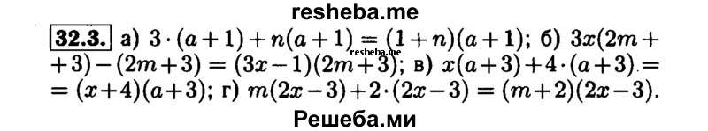     ГДЗ (Решебник №1 к задачнику 2015) по
    алгебре    7 класс
            (Учебник, Задачник)            А.Г. Мордкович
     /        §32 / 32.3
    (продолжение 2)
    