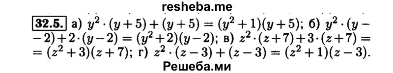     ГДЗ (Решебник №1 к задачнику 2015) по
    алгебре    7 класс
            (Учебник, Задачник)            А.Г. Мордкович
     /        §32 / 32.5
    (продолжение 2)
    