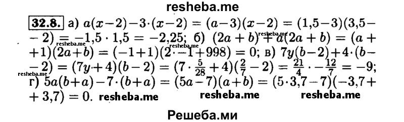     ГДЗ (Решебник №1 к задачнику 2015) по
    алгебре    7 класс
            (Учебник, Задачник)            А.Г. Мордкович
     /        §32 / 32.8
    (продолжение 2)
    