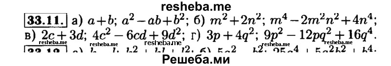     ГДЗ (Решебник №1 к задачнику 2015) по
    алгебре    7 класс
            (Учебник, Задачник)            А.Г. Мордкович
     /        §33 / 33.11
    (продолжение 2)
    