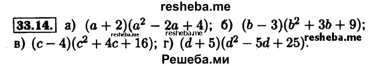     ГДЗ (Решебник №1 к задачнику 2015) по
    алгебре    7 класс
            (Учебник, Задачник)            А.Г. Мордкович
     /        §33 / 33.14
    (продолжение 2)
    