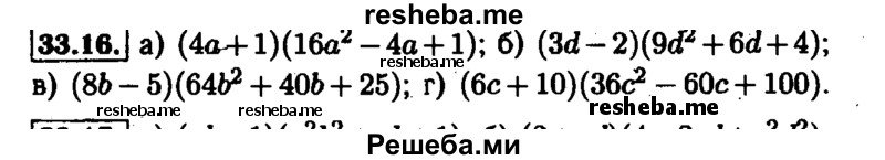     ГДЗ (Решебник №1 к задачнику 2015) по
    алгебре    7 класс
            (Учебник, Задачник)            А.Г. Мордкович
     /        §33 / 33.16
    (продолжение 2)
    