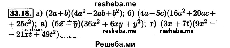     ГДЗ (Решебник №1 к задачнику 2015) по
    алгебре    7 класс
            (Учебник, Задачник)            А.Г. Мордкович
     /        §33 / 33.18
    (продолжение 2)
    