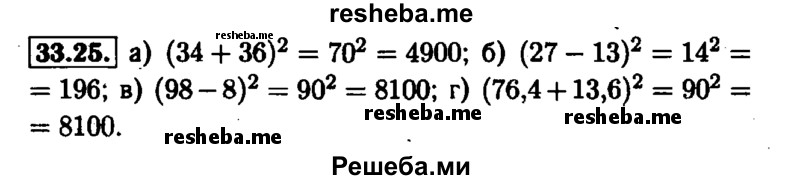     ГДЗ (Решебник №1 к задачнику 2015) по
    алгебре    7 класс
            (Учебник, Задачник)            А.Г. Мордкович
     /        §33 / 33.25
    (продолжение 2)
    