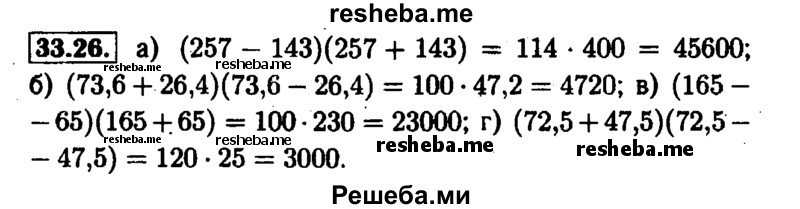     ГДЗ (Решебник №1 к задачнику 2015) по
    алгебре    7 класс
            (Учебник, Задачник)            А.Г. Мордкович
     /        §33 / 33.26
    (продолжение 2)
    