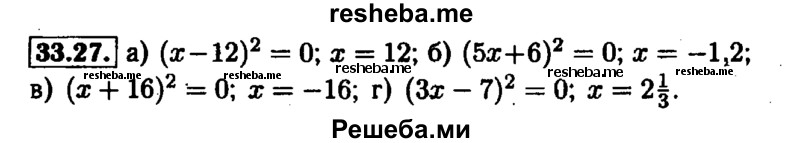     ГДЗ (Решебник №1 к задачнику 2015) по
    алгебре    7 класс
            (Учебник, Задачник)            А.Г. Мордкович
     /        §33 / 33.27
    (продолжение 2)
    